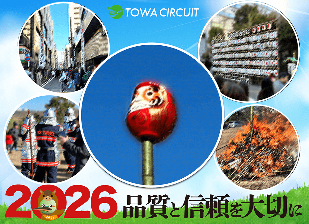 港区のプリント基板設計会社 アートワーク設計 2026年も品質と信頼を大切に